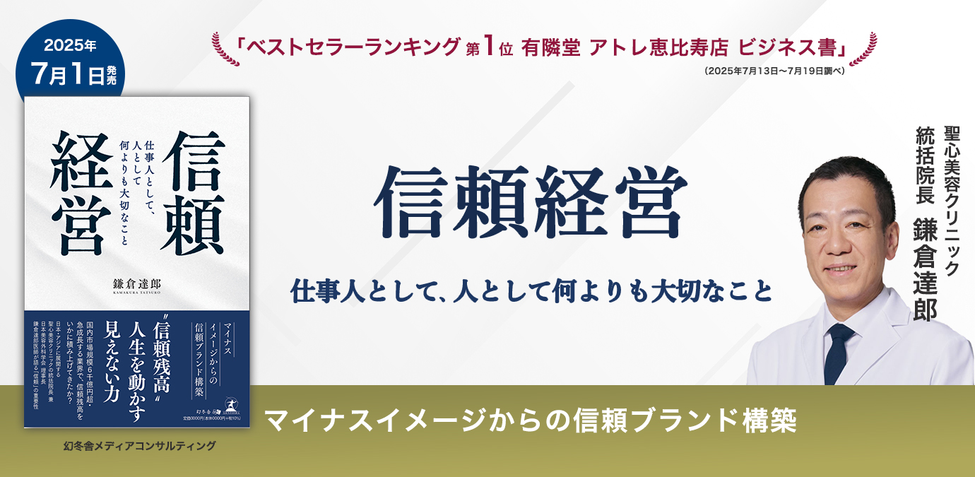 『信頼経営』出版記念特別ページ