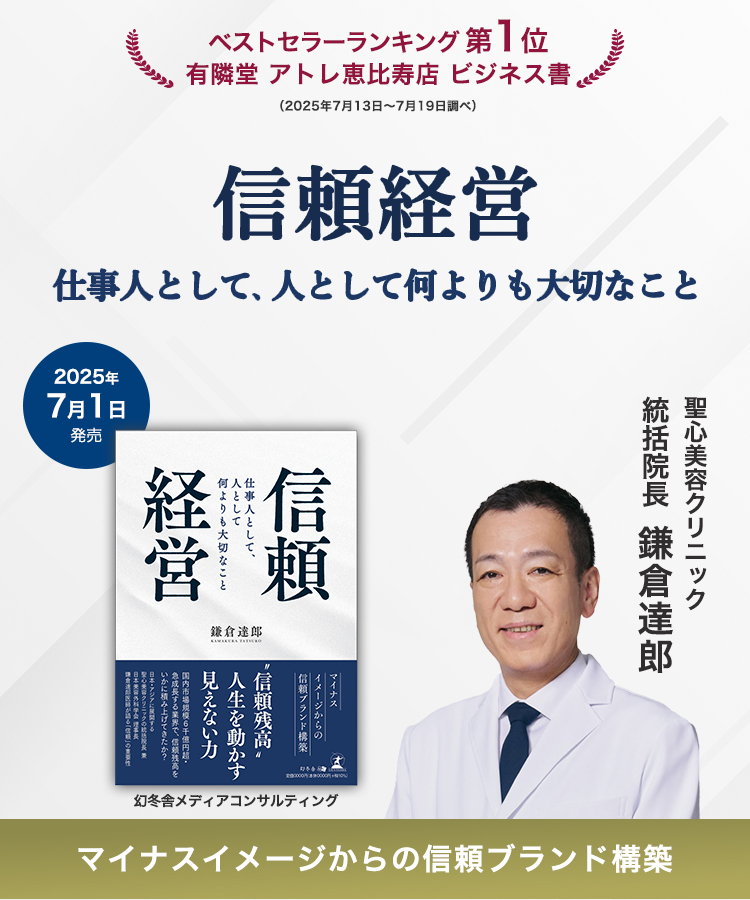 『信頼経営』出版記念