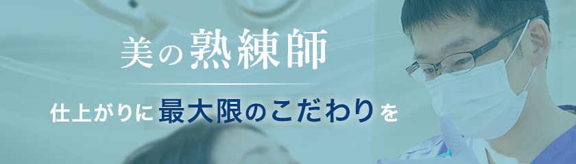 美の熟練師 美原 寿之