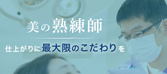美の熟練師 美原 寿之