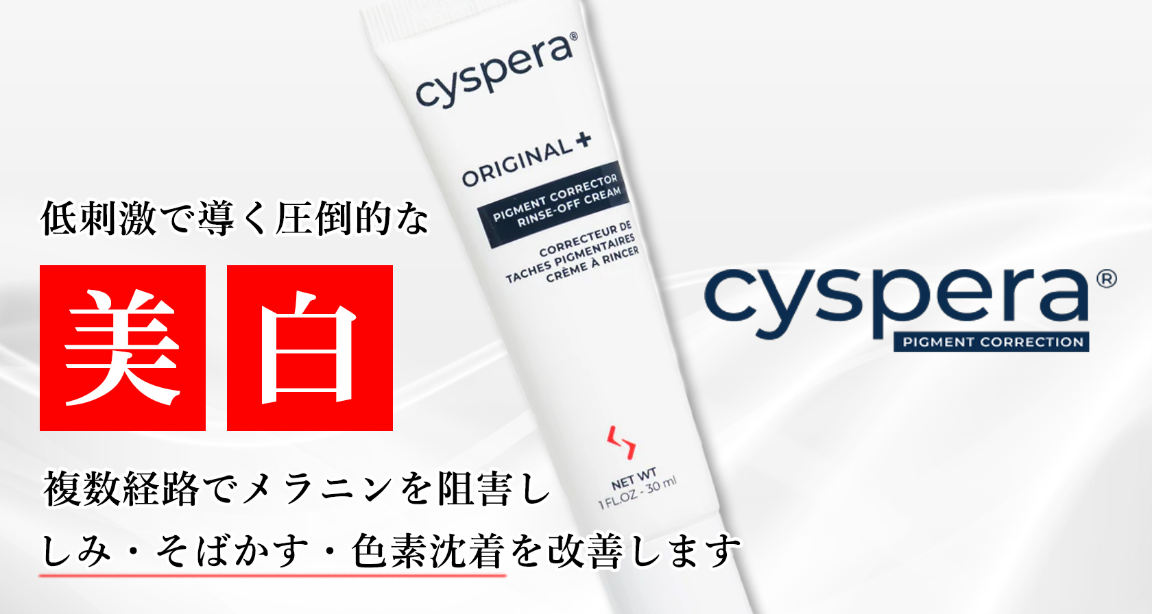 Cyspera® Original+（シスペラ オリジナル＋）