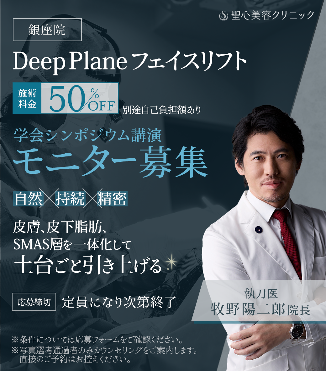 牧野院長のモニターを募集