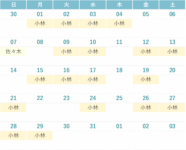 来月の診療カレンダー