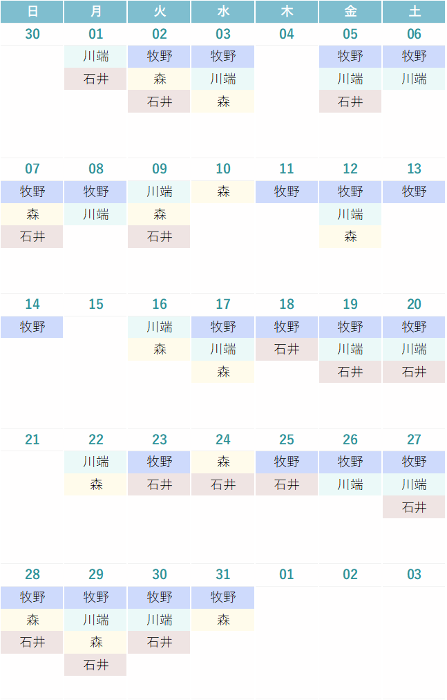 来月の診療カレンダー