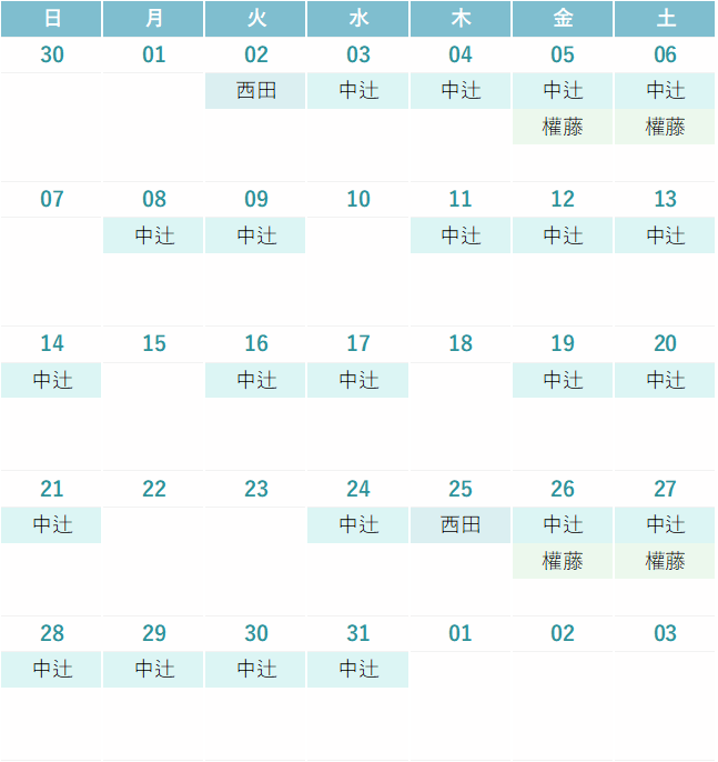 今月の診療カレンダー