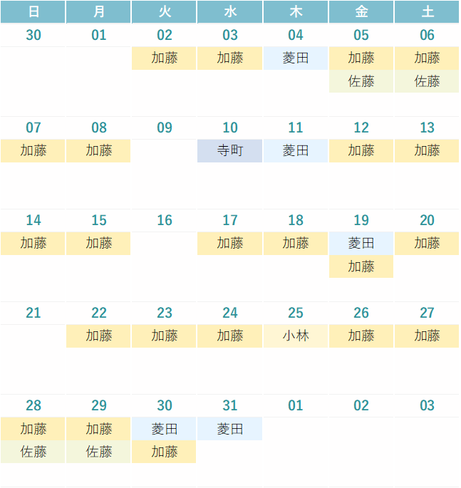 今月の診療カレンダー