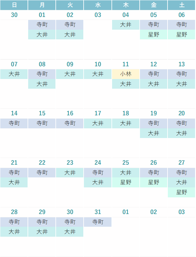 来月の診療カレンダー