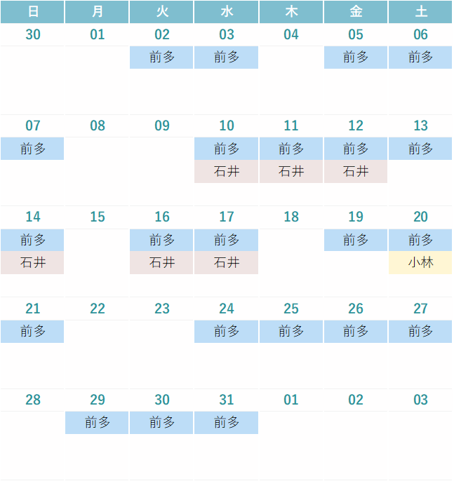 今月の診療カレンダー