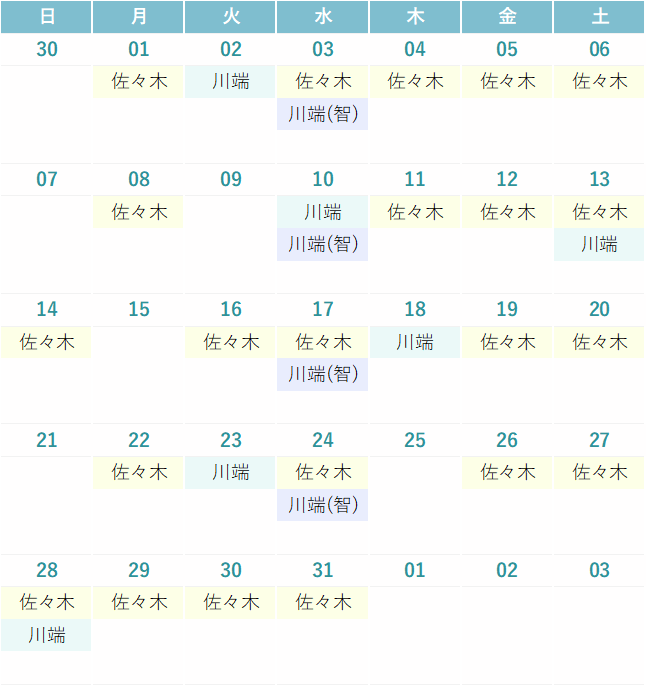 今月の診療カレンダー