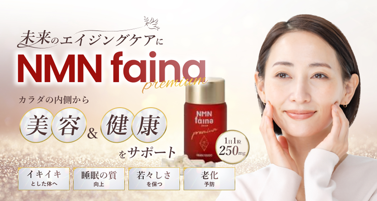 NMNサプリメント