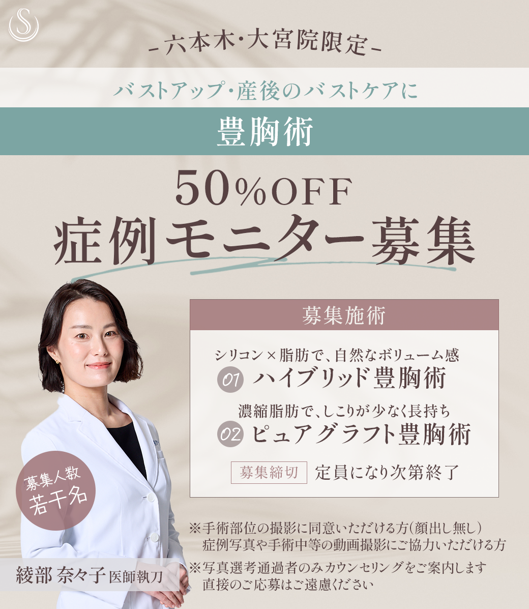 綾部医師モニターを募集