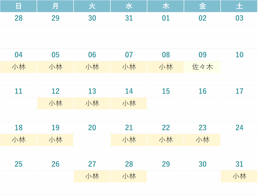 今月の診療カレンダー