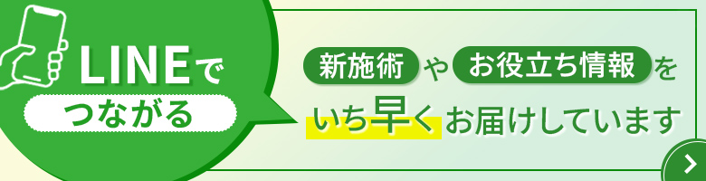LINEにつながるバナー