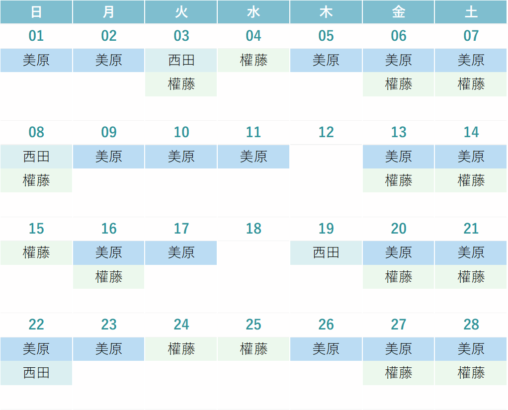 今月の診療カレンダー