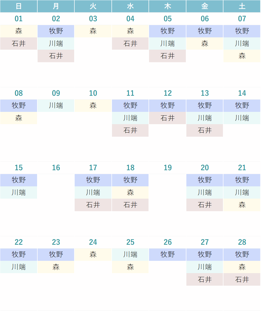 来月の診療カレンダー