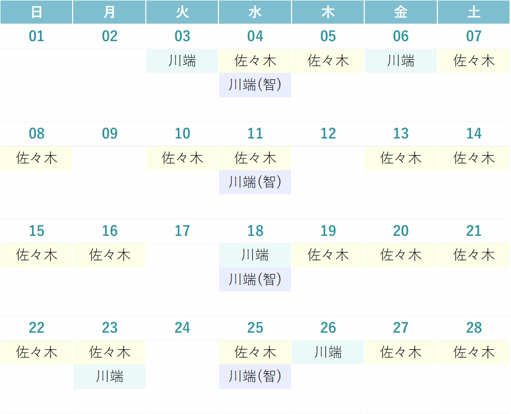今月の診療カレンダー