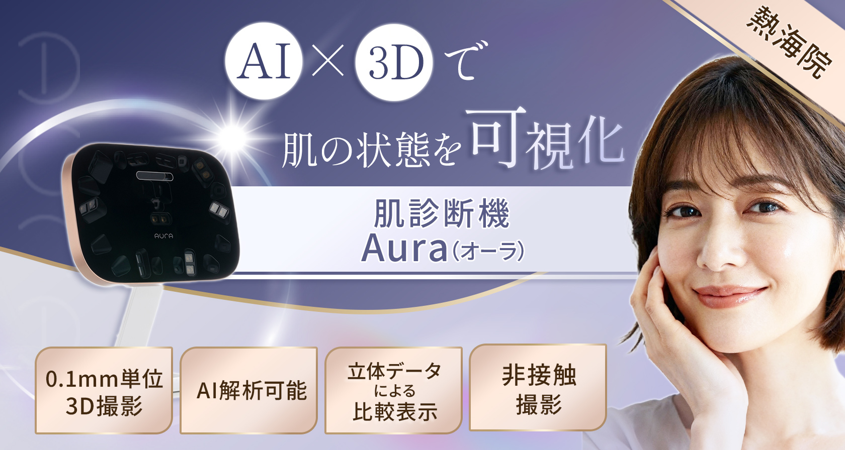 Aura（オーラ）
