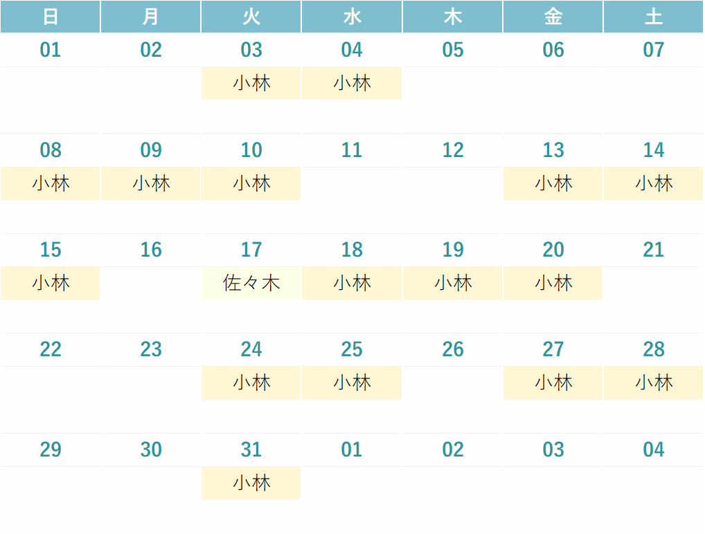 来月の診療カレンダー
