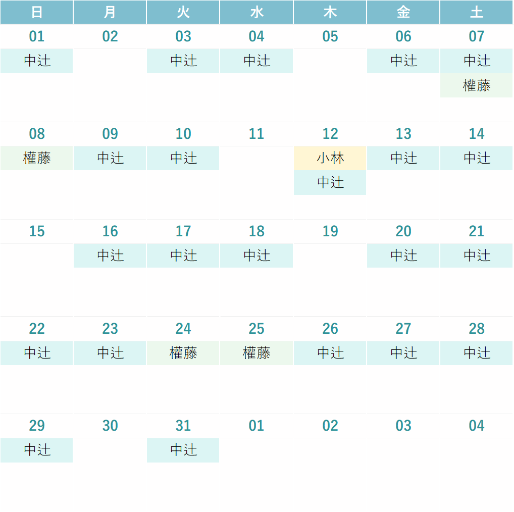 来月の診療カレンダー