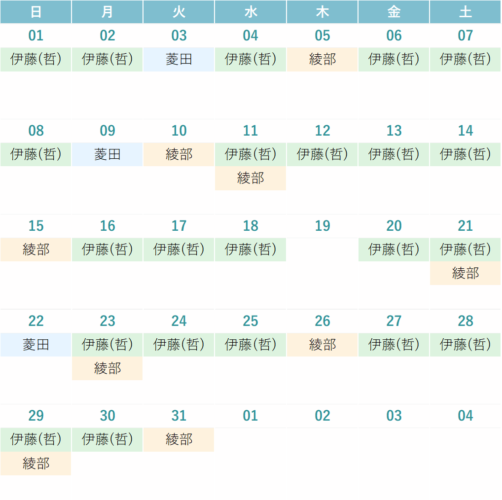 今月の診療カレンダー