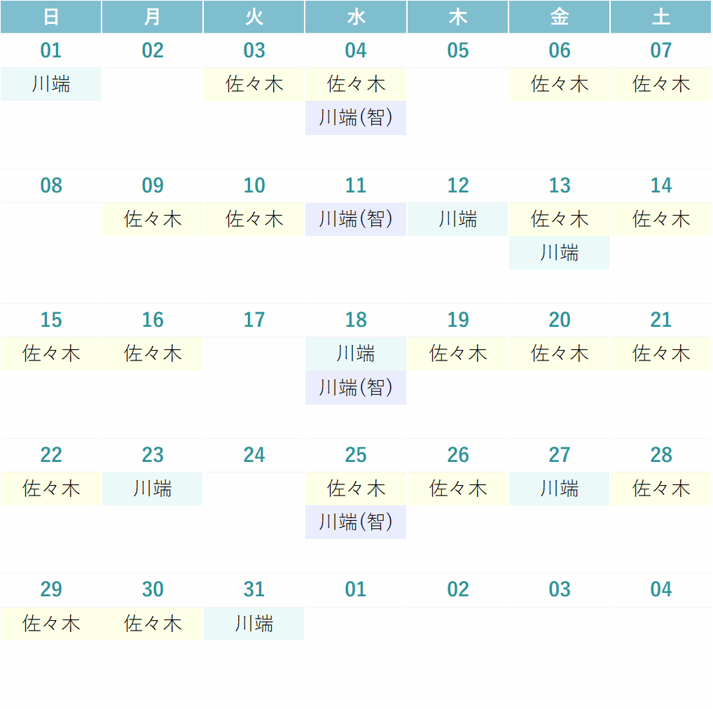 来月の診療カレンダー