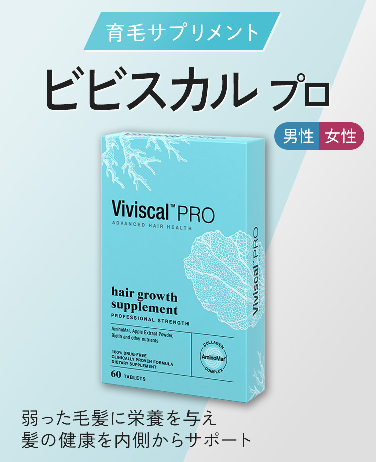 ビビスカル プロ