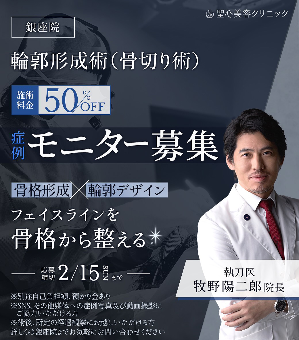 牧野院長モニターを募集