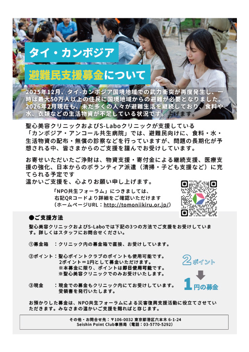 タイ・カンボジア避難民支援募金