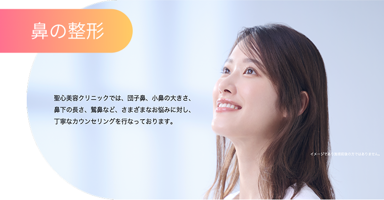 鼻の整形