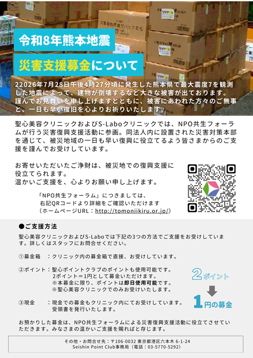 令和8年 熊本地震災害支援募金