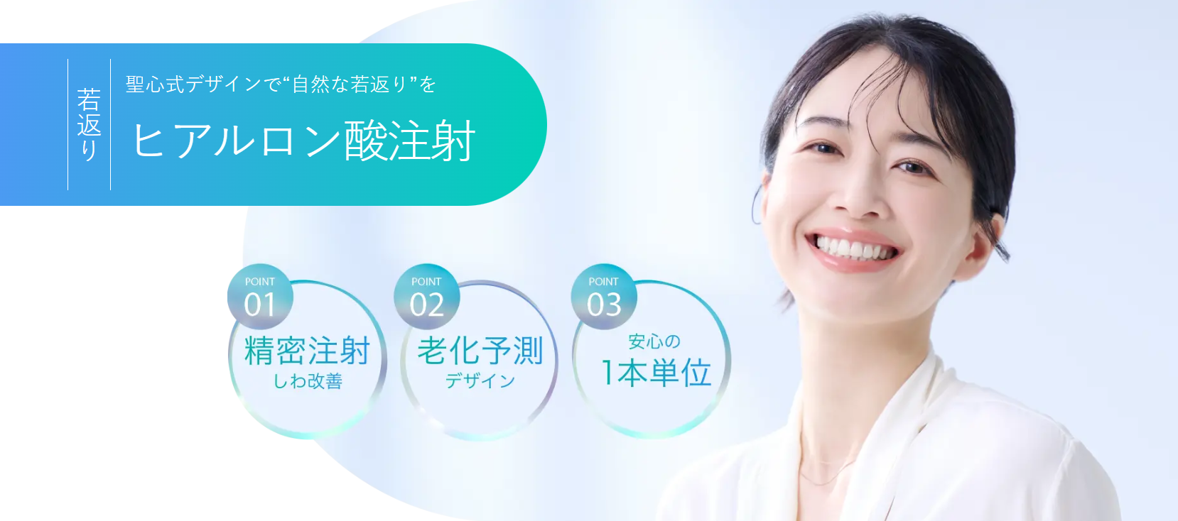 ヒアルロン酸注入について詳しく見る