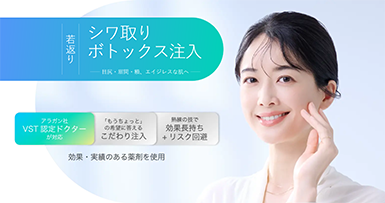 シワ取りボトックス注入