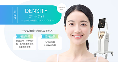 DENSITY（デンシティ）
