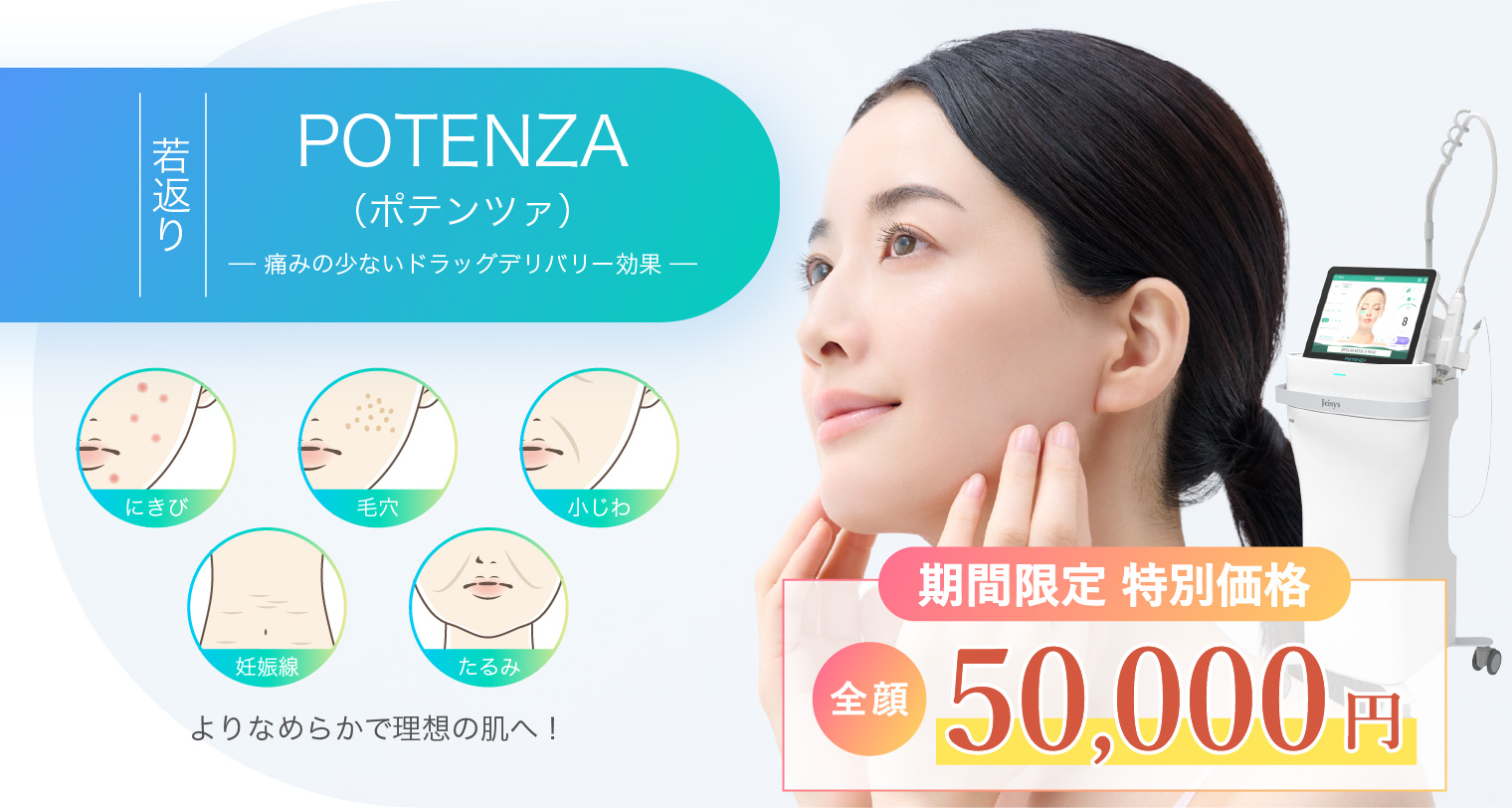 POTENZA（ポテンツァ）