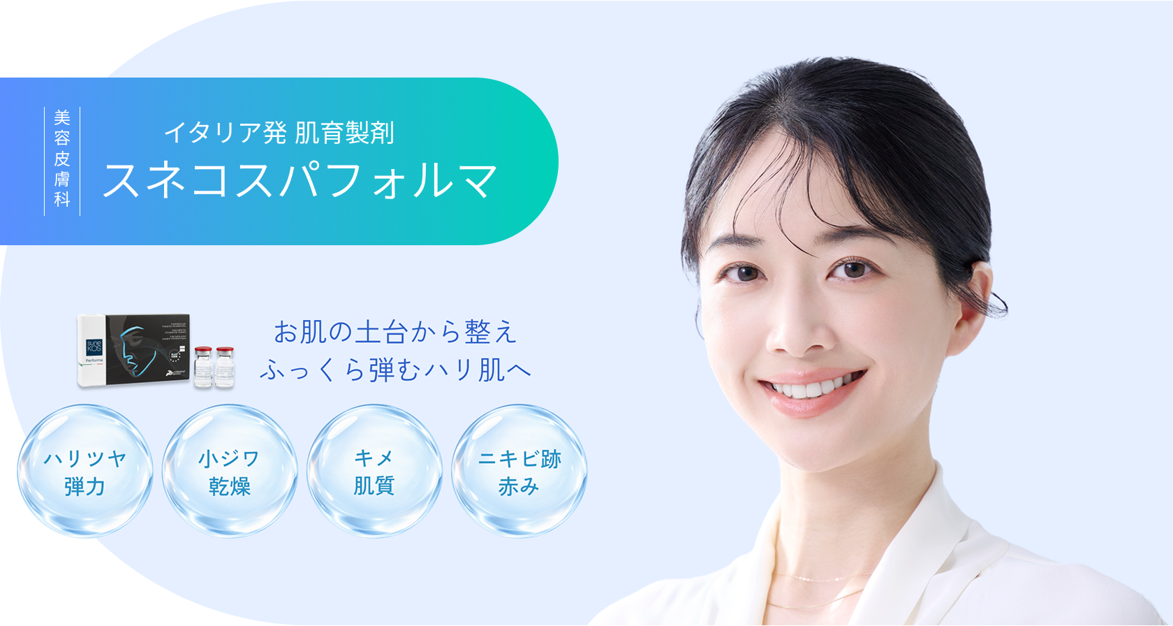 スネコスパフォルマ
