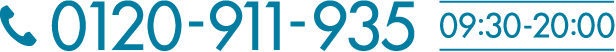 0120-911-935 09:30-20:00
