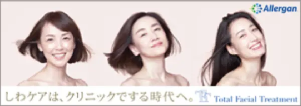 トータルフェイシャルトリートメントキャンペーンサイト