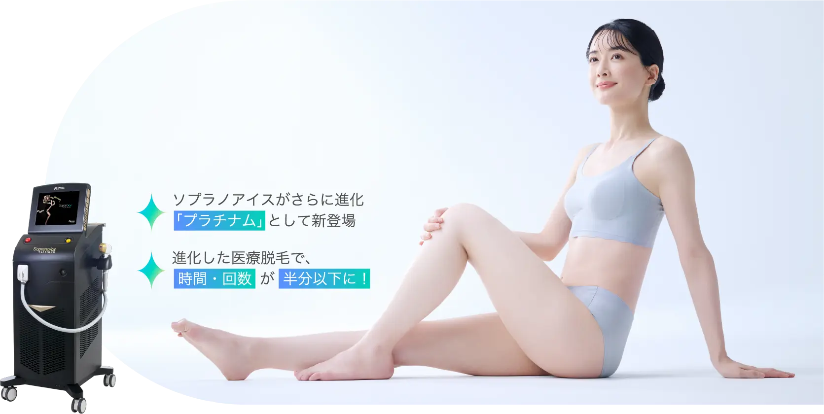 ソプラノアイス・プラチナム