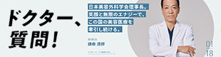 ドクター特設ページ