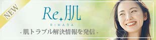 Re.肌