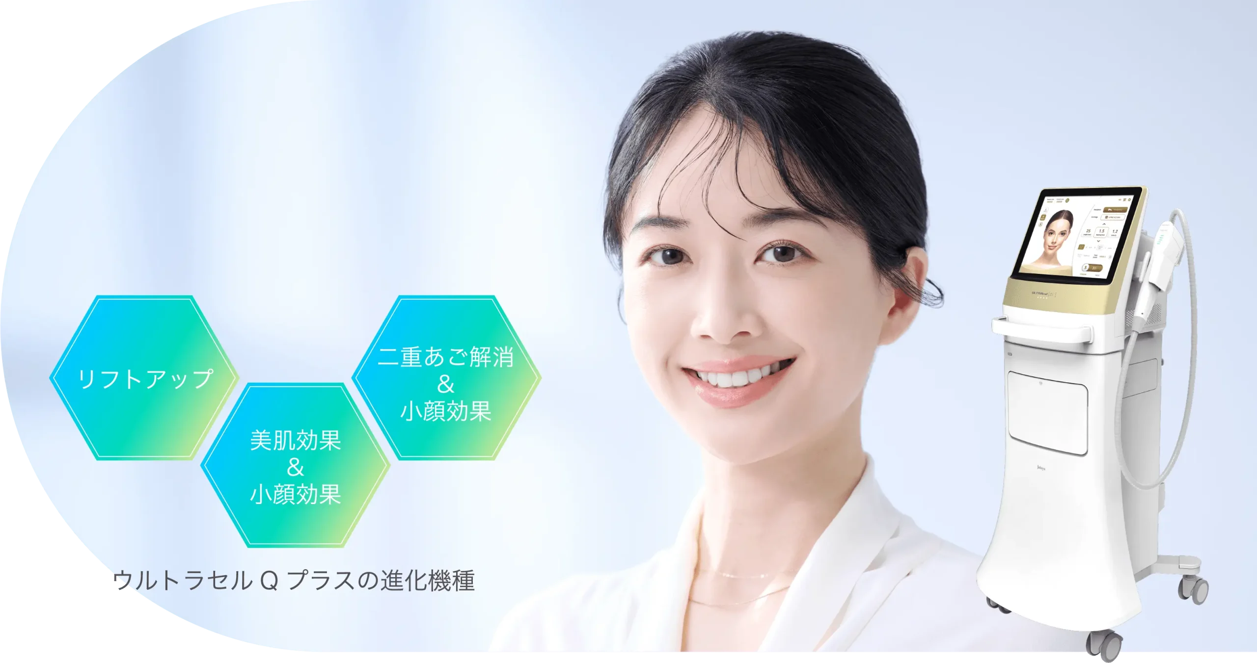 リフトアップ 美肌効果&小顔効果 二重あご解消＆小顔効果 ウルトラセルQプラスの進化機種