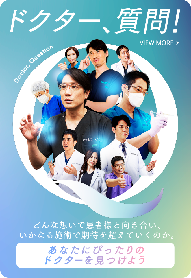 ドクター、質問！