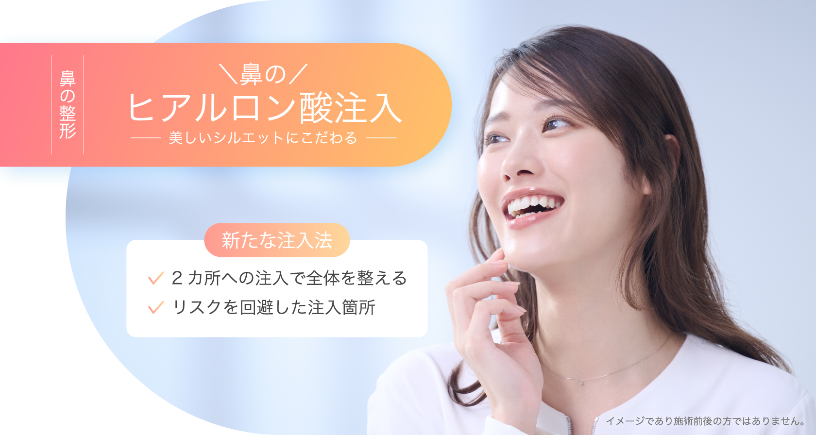 ヒアルロン酸注入（鼻）