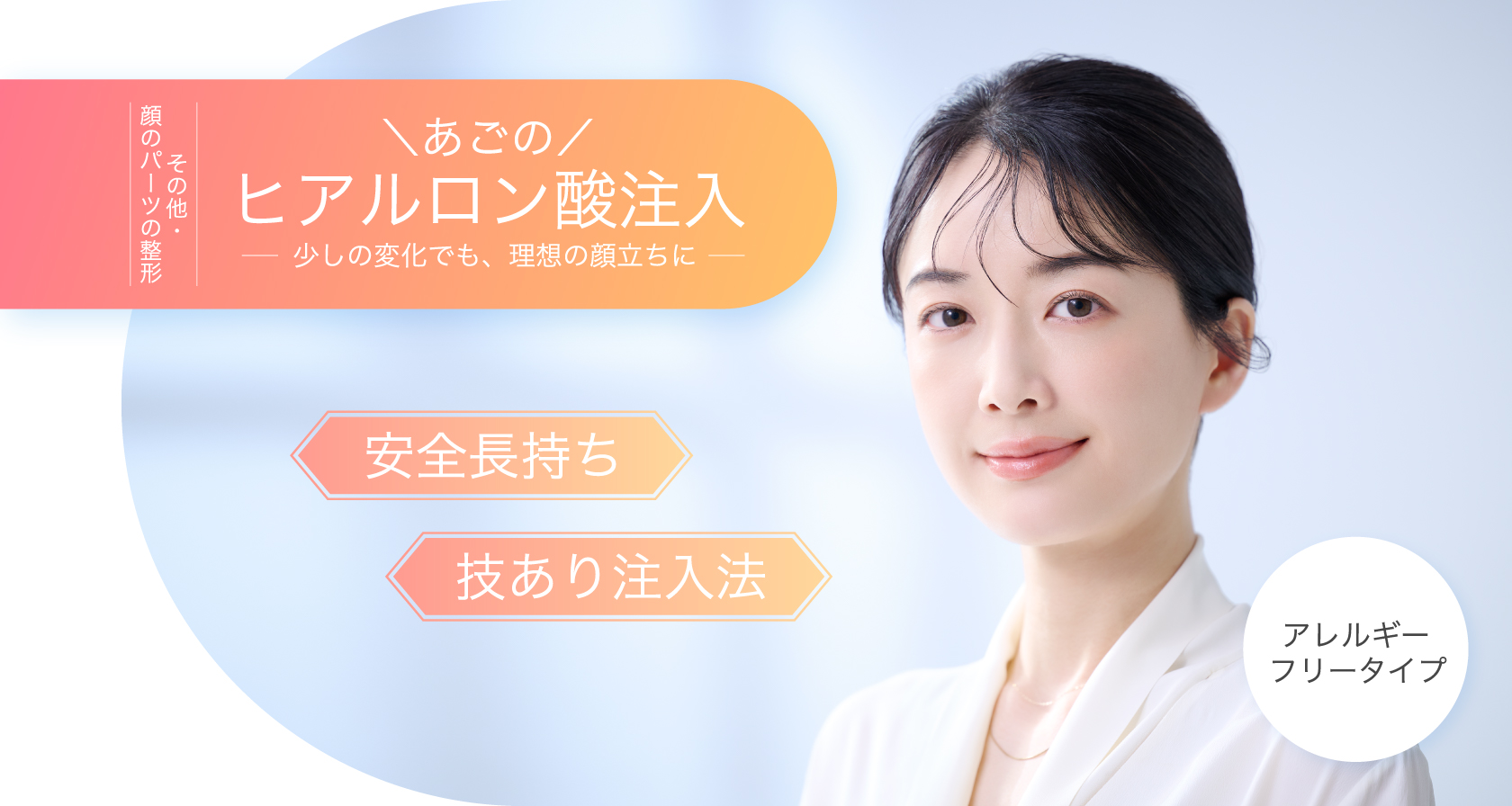 ヒアルロン酸注入（あご）