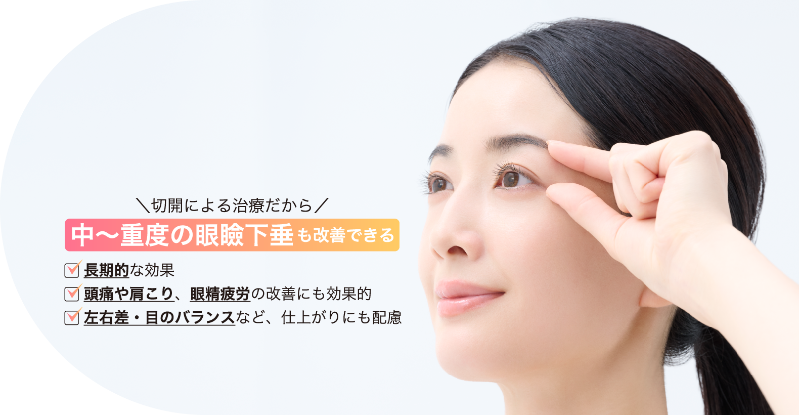 眼瞼下垂（腱膜縫縮法）