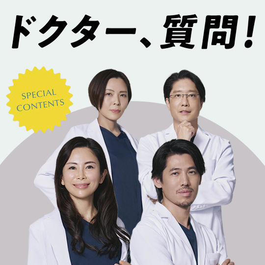 ドクター特設ページ