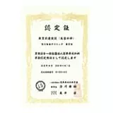 六本木院（旧東京院）が日本形成外科学会「教育関連施設美容外科」に認定