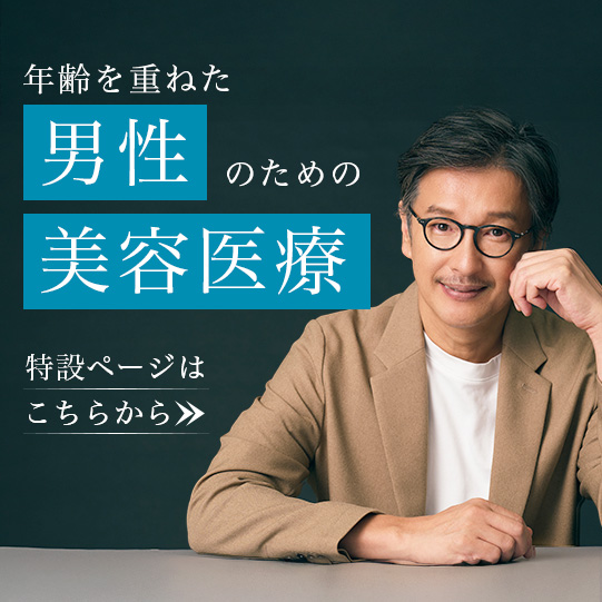 メンズ向け特設ページ