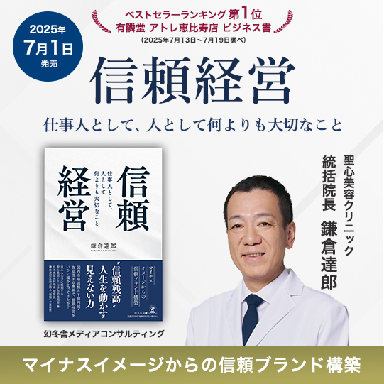 『信頼経営』出版記念特別ページ