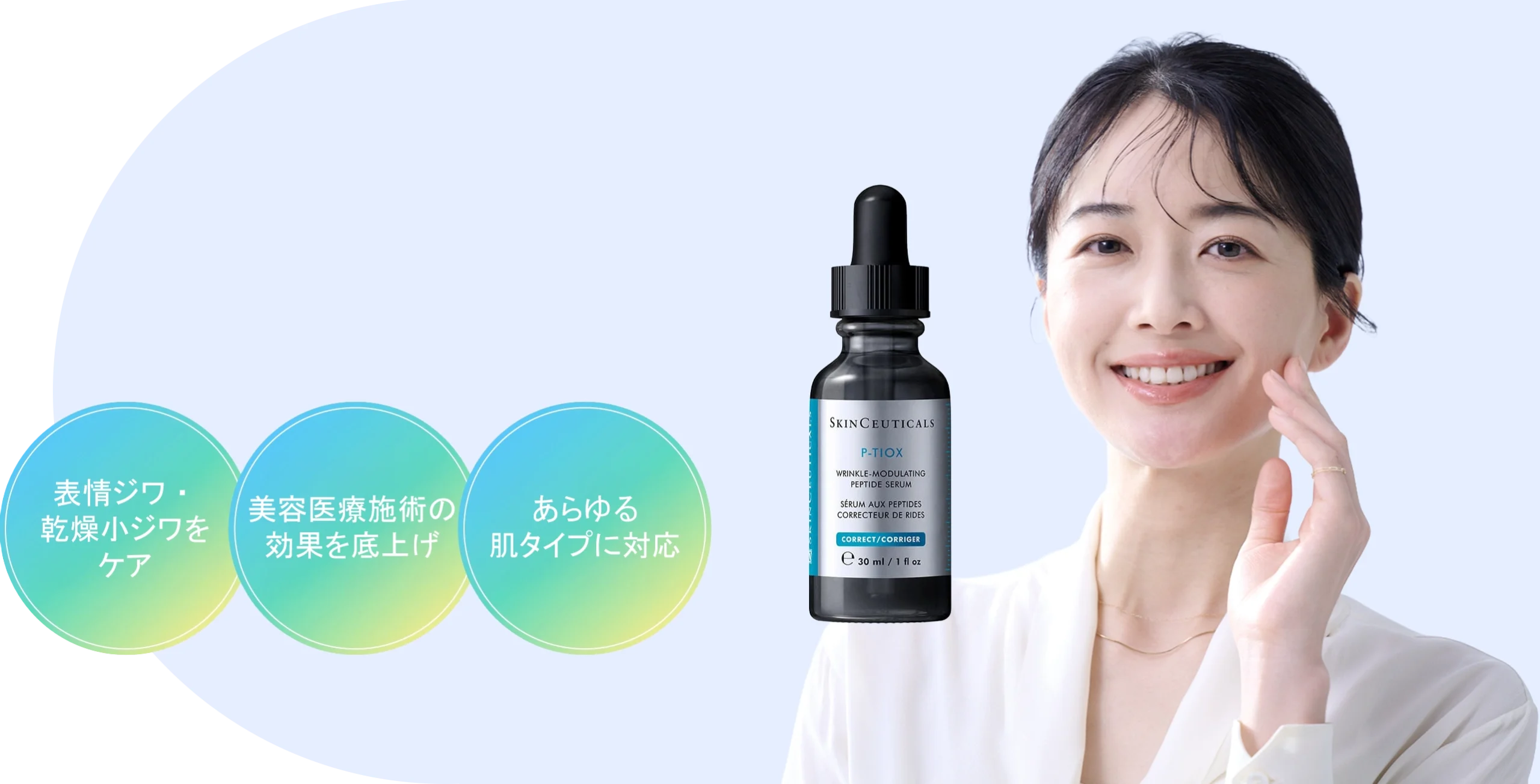 「表情ジワ・乾燥小ジワをケア」「輝くツヤ肌グラススキンへ」「シワと肌質へダブルアプローチ」